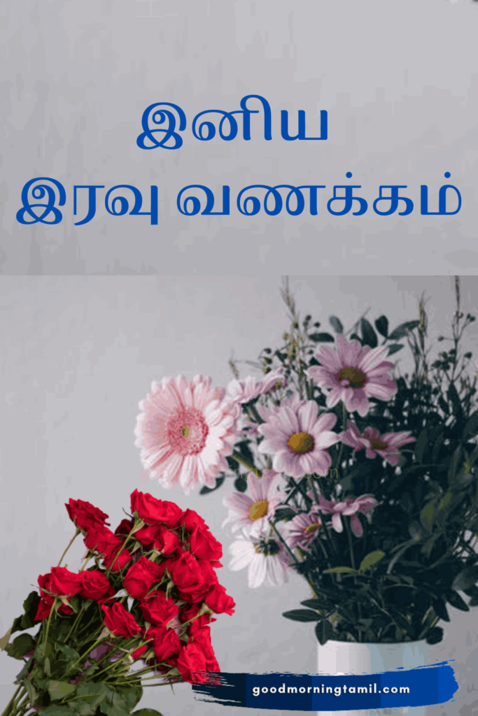 Good Night Tamil