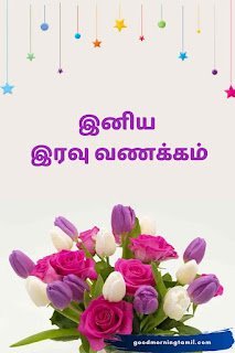 Good Night Tamil Images