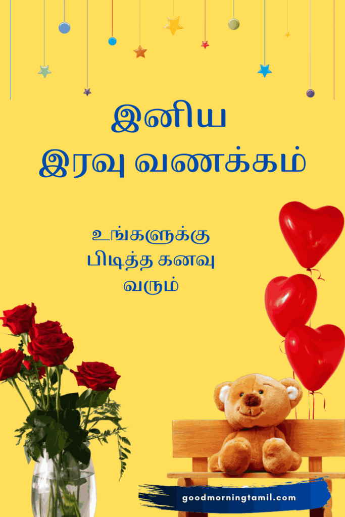 Good Night Tamil Wishes Images