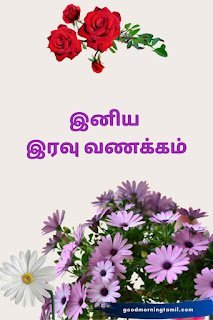 Best Good Night Tamil Quotes