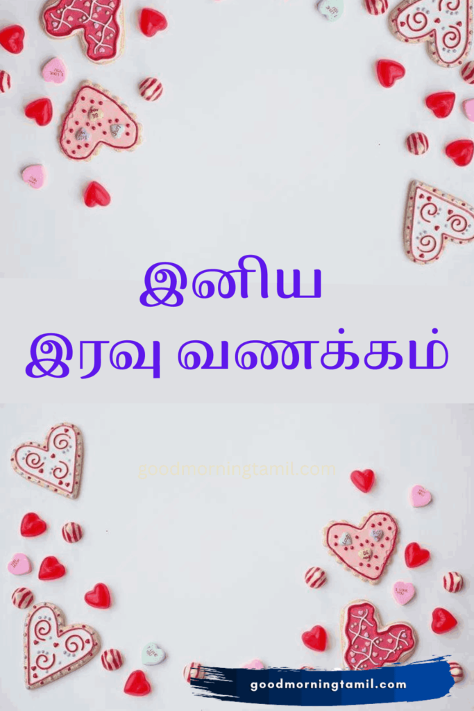 Good Night Tamil in Tamil Language