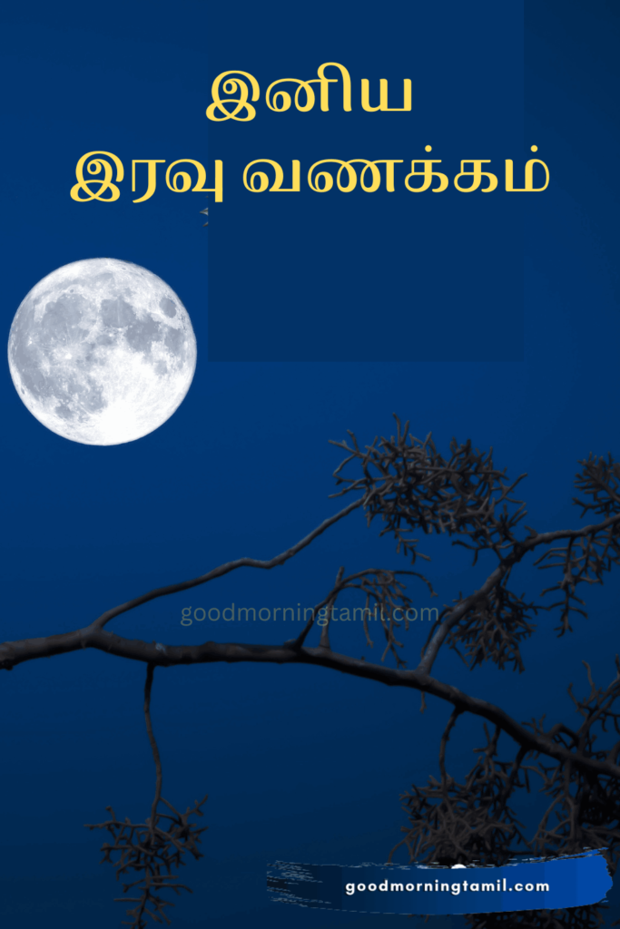 Good Night Tamil Photo