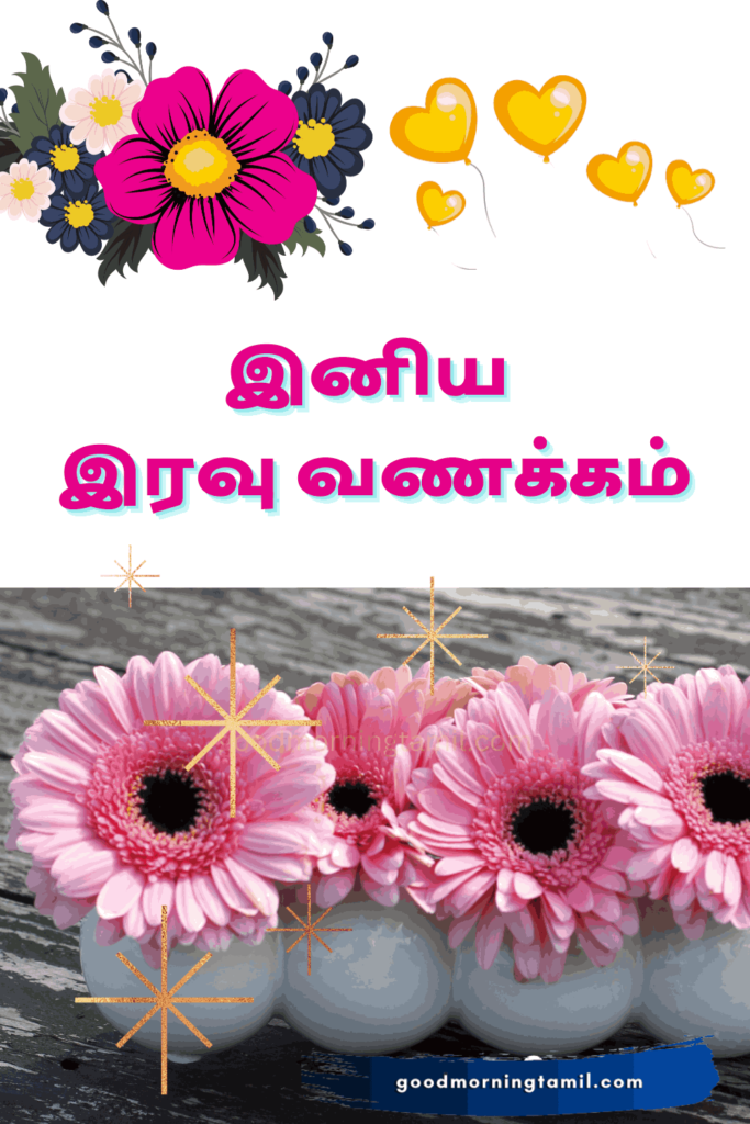 Good Night Tamil SMS