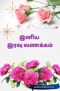 Good Night Tamil Songs