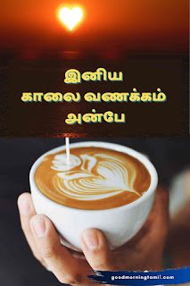 Good morning wishes in Tamil for family